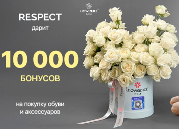 Илюстрация к Коллаборация Flower.kz и Respect! Коллаборация Flower.kz и Respect!