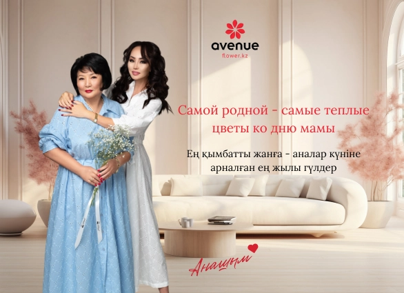 Коллекция букетов ко Дню мамы — 10 мая от Flower Avenue