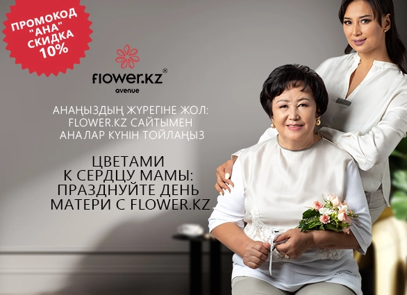 Скидка 10% на букеты по промокоду "Ана"