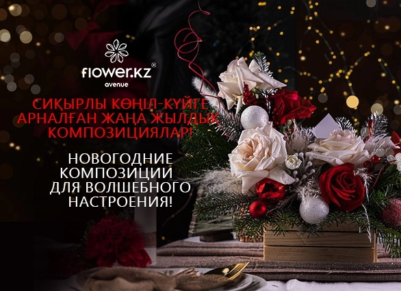 Новогодние Композиции!