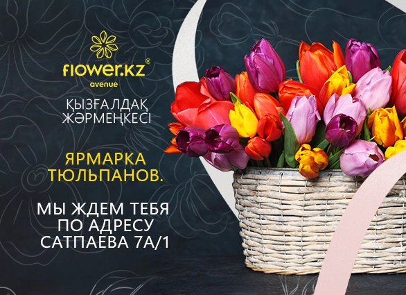 Илюстрация к Ярмарка тюльпанов 2024 г. Ярмарка тюльпанов 2024 г.
