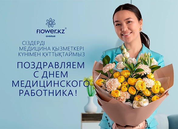 С Днем Медицинского работника - 16 июня!