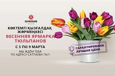 Ярмарка тюльпанов 2023 г.