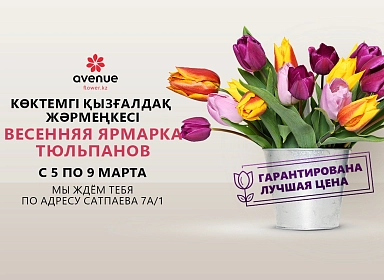 Ярмарка тюльпанов 2023 г.