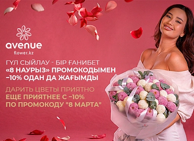 Предзаказ, скидка -10% по промокоду "8 МАРТА"