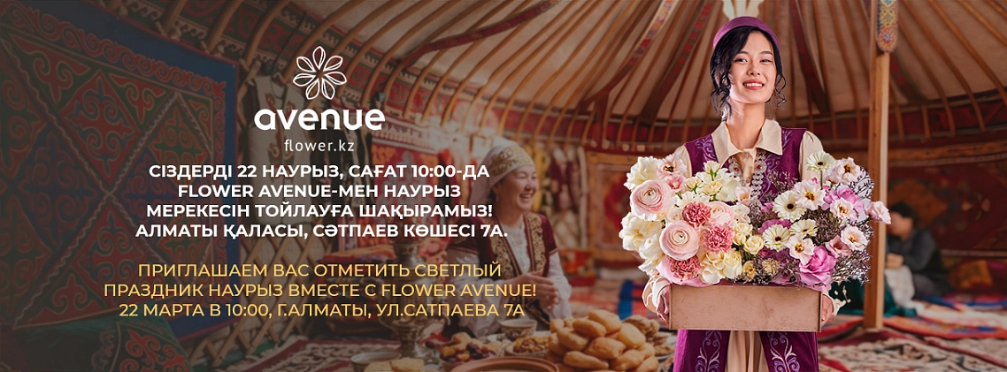 Приглашение на Наурыз - фото 1