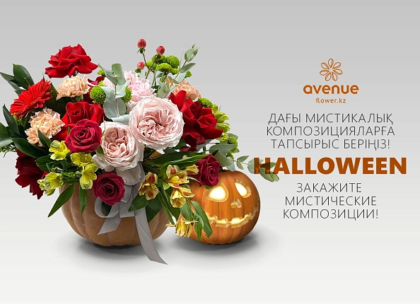 Праздничная атмосфера к Хэллоуину