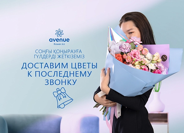 Яркие букеты на Последний звонок!