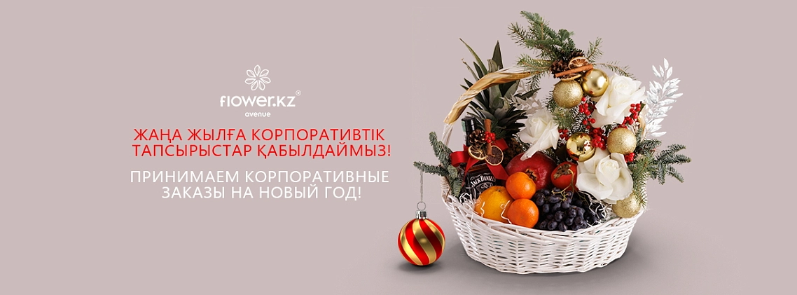 Корп заказы на 2025 год - фото 1