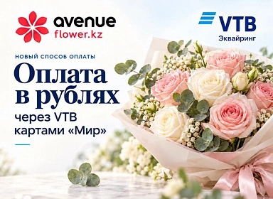 Новый способ оплаты в рублях