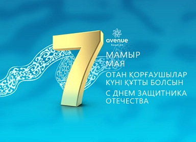 7 Мая - С Днем Защитника Отечества!