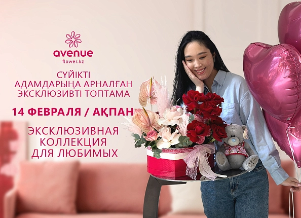 Условия оформления заказа на 14 февраля