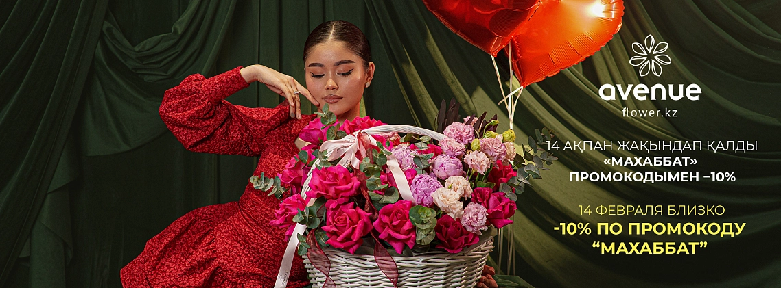 Предзаказ по промо Махаббат 2026 - фото 1