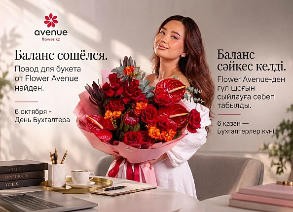 Букеты на День бухгалтера, оригинальные цветы от Flower Avenue