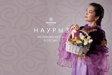 Наурыз мерекесімен!