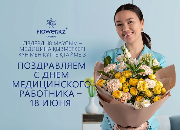 18 июня - День Медицинского работника!