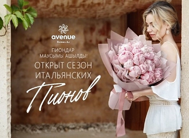 Открытие сезона итальянских пионов в Flower Avenue