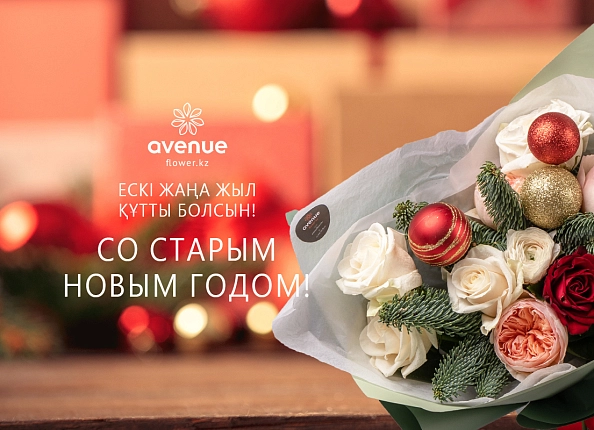 Старый Новый год!