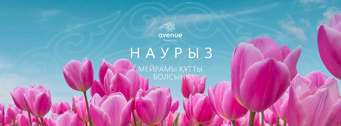 Наурыз - фото 1