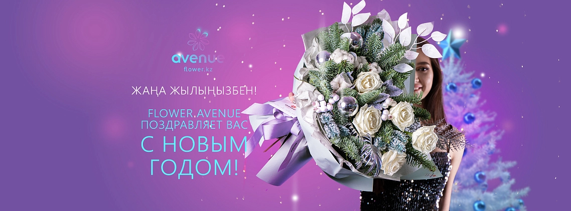 С новым годом Avenue - фото 1