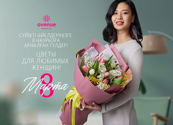 8 Марта - Международный Женский День!